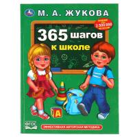 365 ����� � �����. �.�.������. 197�255��., 96 ���., ��. ��������. ���� � ���.12��