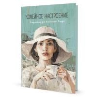 ���������� �������� ���������� ��� ���������� � ����! (������� � �����), ISBN 978-5-00141-934-1, ��.