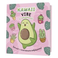 ������� Kawaii Vibe (�������, �������) ISBN 978-5-00141-965-5 ��.30