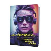 ������� CYBERNOTES (������� ����� � ����� ������) ISBN 978-5-00141-976-1 ��. 30