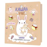 ������� Kawaii Vibe (����������, �����) ISBN 978-5-00141-966-2 ��.30